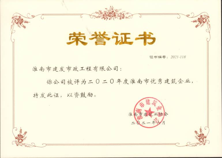 2020年度声誉证书