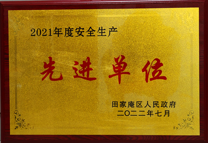 2021年度清静生产先进单位