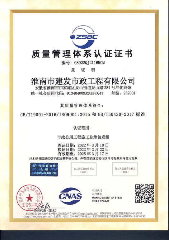 质量治理系统认证证书