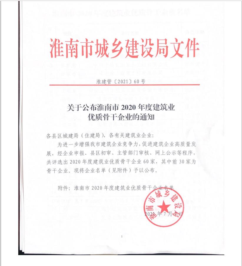 优异主干企业1